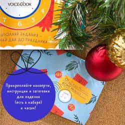 Новогодние часы. Адвент-календарь