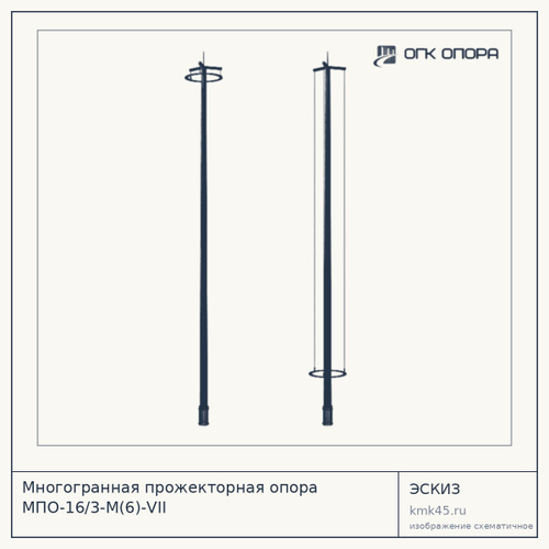 Многогранная прожекторная опора МПО-16/3-М(6)-VII — от 279 000 ₽