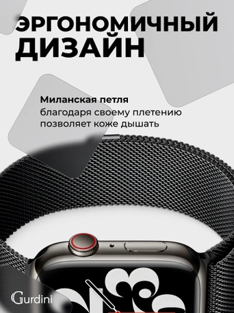 Ремешок Gurdini Milanese Loop (миланский сетчатый-17) Apple Watch 38mm/40mm Space Black