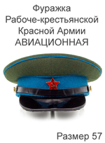 Фуражка НКВД реконструкция, размер 58