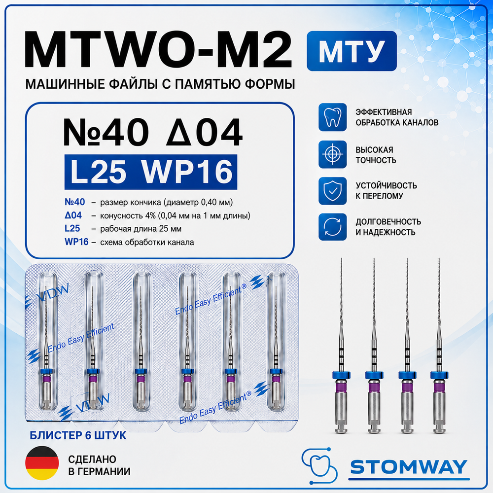 MTWO М2 Тейпер №40 04 L25 WP16, МТУ файлы машинные эндодонтические, VDW