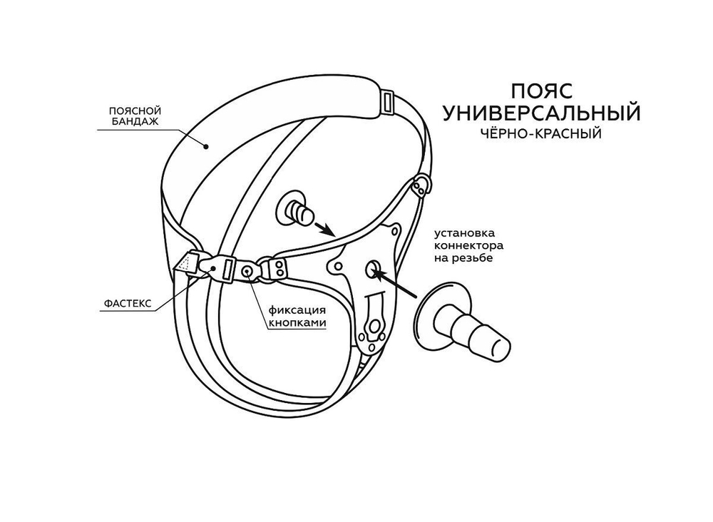 Пояс унисекс UNISEX Style с 2 насадками (Цвет: красный с черным)