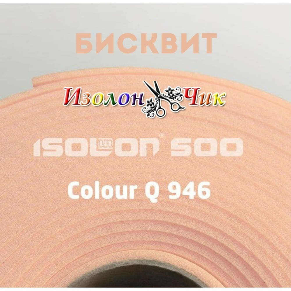 Изолон ППЭ 1 мм Бисквит (Q946) - ширина 75 см