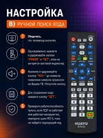 Универсальный многофункциональный пульт дистанционного управления RTV-03 VER.02 для Smart TV телевизоров LG, Samsung, Sony, Philips, Panasonic, Haier, TCL, BBK, Supra, Toshiba, Sharp, Hyundai, HUAYU PDUHRM1714 (RTV-03, HRM1714, RTV-03 VER.02)