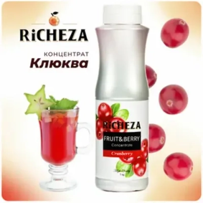 Концентрат Клюква с мякотью "Richeza" 1 л (Россия)