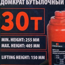 Домкрат бутылочный гидравлический с клапаном 30т(h min 255мм, h max 405мм, ход штока-150мм) EVERFORCE EF-T93007