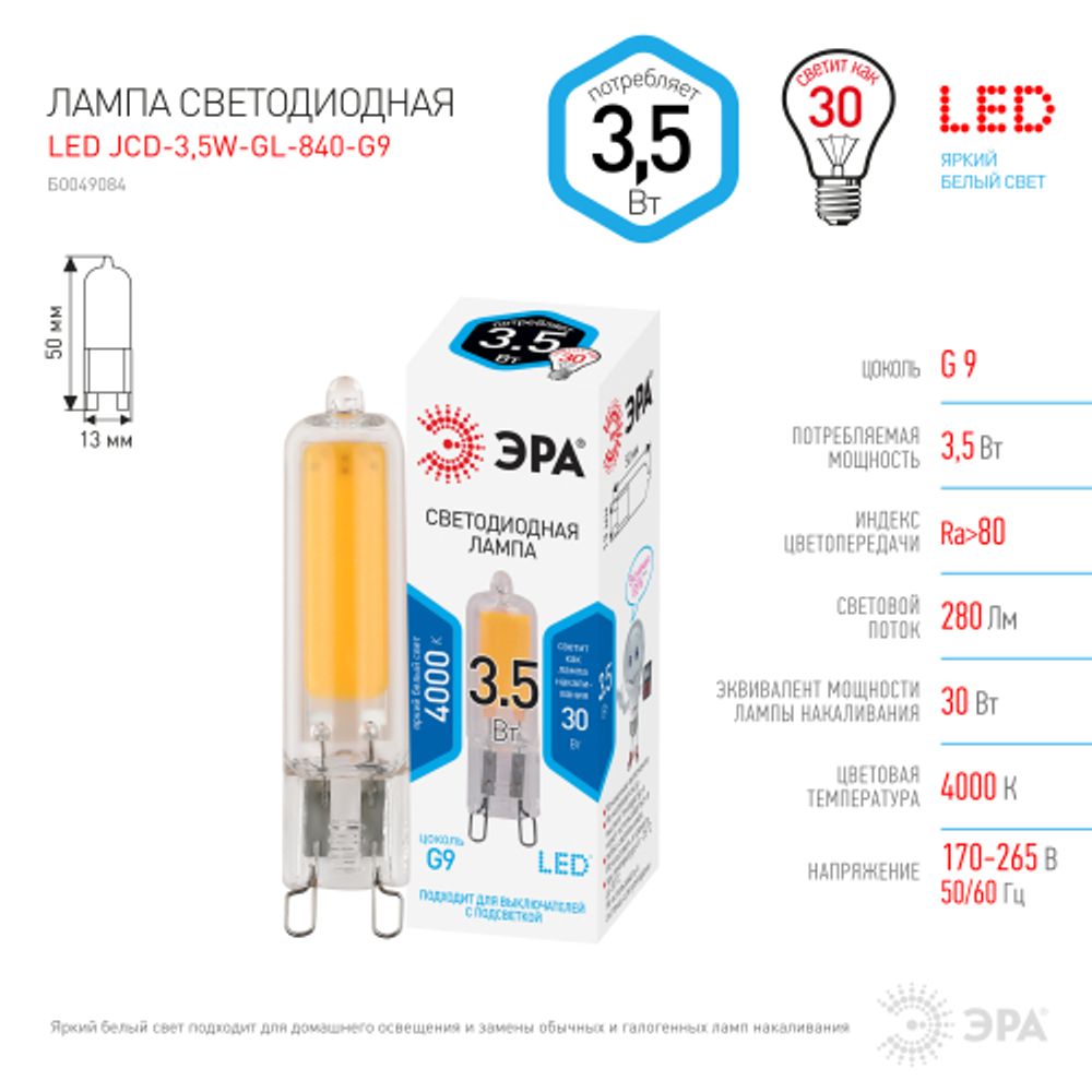 Лампа светодиодная ЭРА STD LED JCD-3,5W-GL-840-G9 3,5Вт капсула нейтральный белый свет G9 | Лампы cветодиодные Капсульные (G4, G9)
