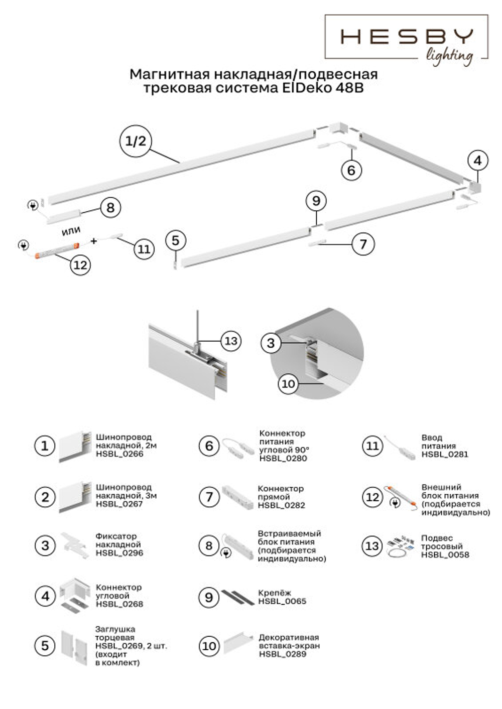 Вставка декоративная Hesby Lighting ElDeko HSBL_0289
