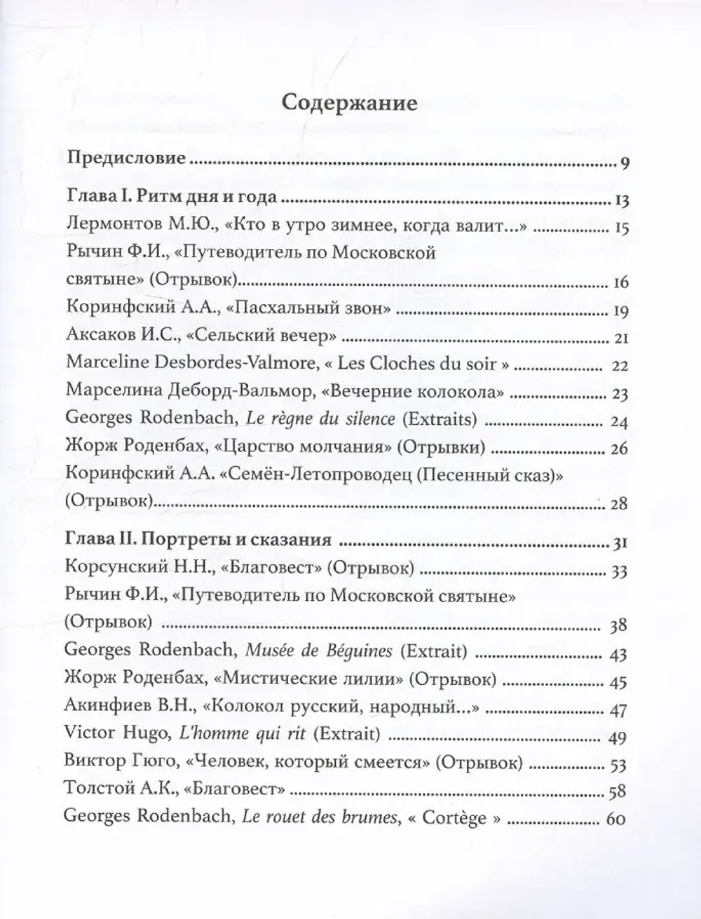 Эхо колоколов