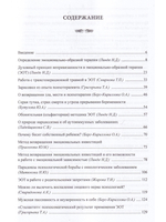Эмоционально-образная (аналитически-действенная) терапия. Новый этап развития