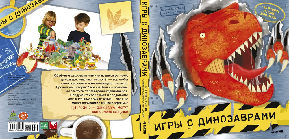 Игры с динозаврами