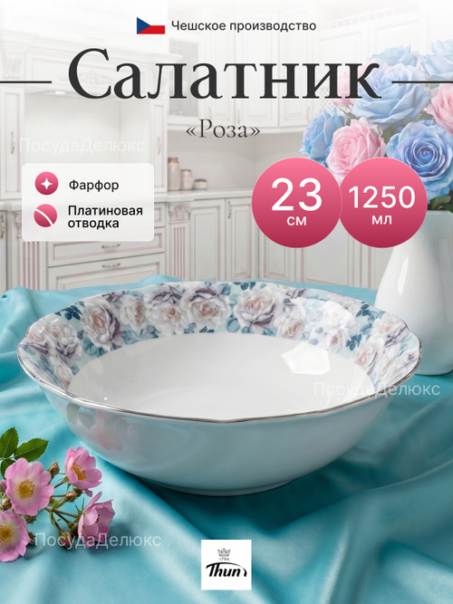 Салатник круглый "Rose" Голубая роза платина 23 см