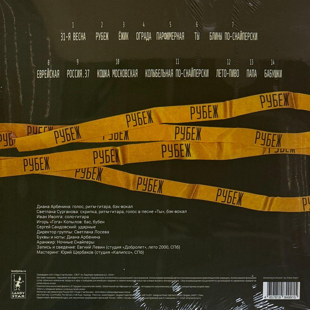 Ночные Снайперы ‎– Рубеж (Россия 2026г.) LP+7" Т