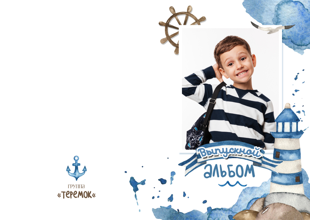 PSD-Шаблон фотокниги "Маяк"