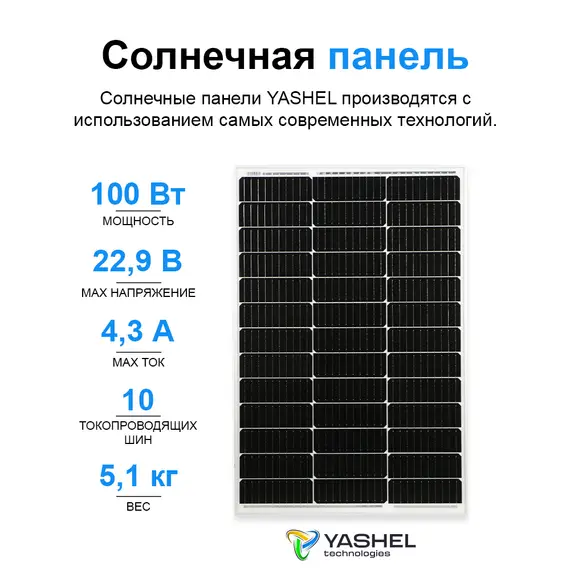 Солнечная электростанция YASHEL 200Вт/30А Монокристалл PWM