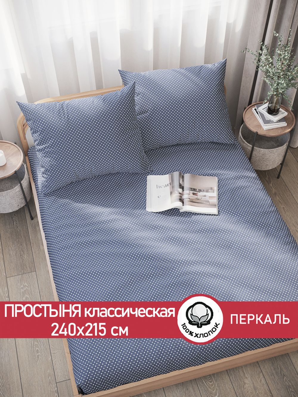 Простынь перкаль Сказка "Небо" 240x215 см