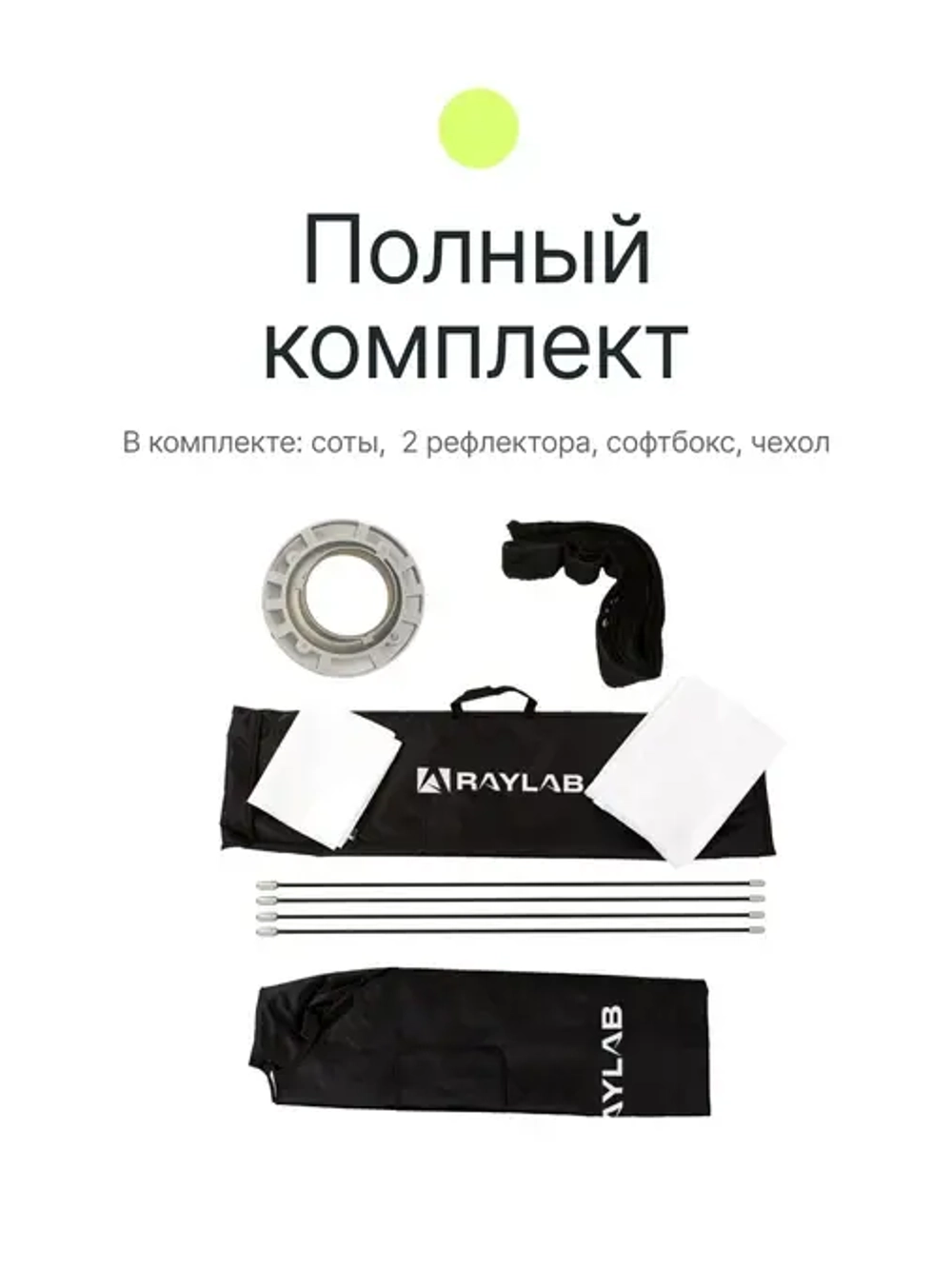 Стрипбокс Raylab SPG30120 с сотами