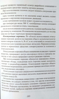 Обеспечение безопасности плавания судов