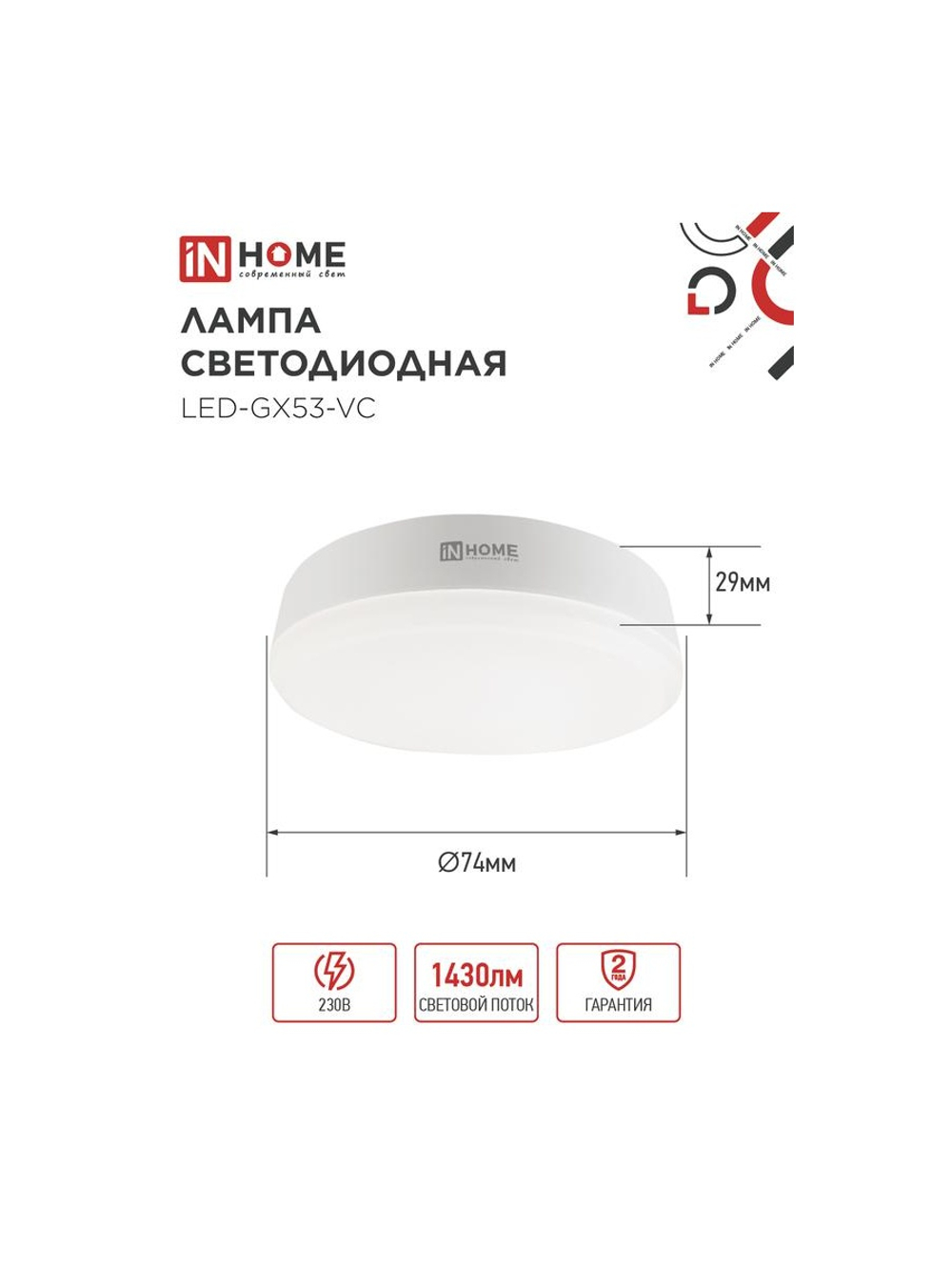 Лампа светодиодная LED-GX53-VC 15Вт таблетка 6500К холод. бел. GX53 1430лм 230В IN HOME 4690612020839