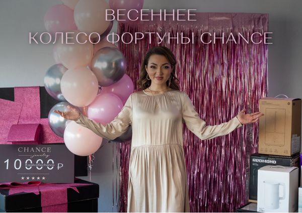 Колесо фортуны в CHANCE! Колесо фортуны в CHANCE!