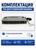 ТЭН 32049741 (32043420)