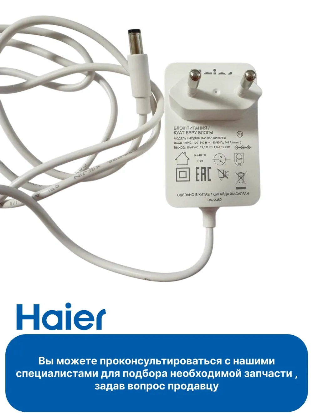 Блок питания робота-пылесоса HSR Home Haier 0530075840