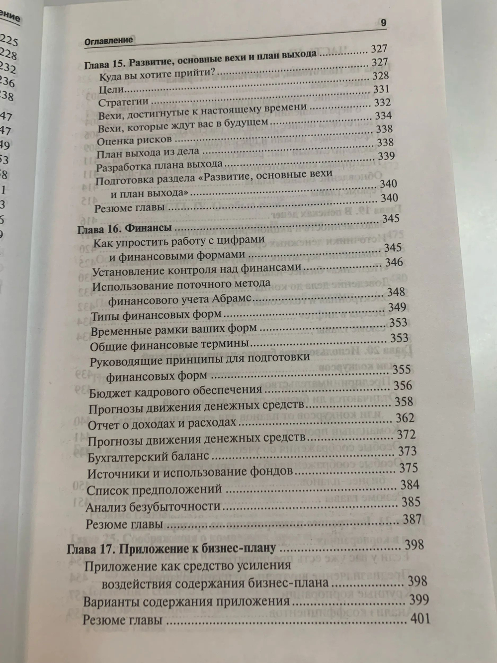 Как составить наилучший бизнес-план для любой отрасли и сферы деятельности