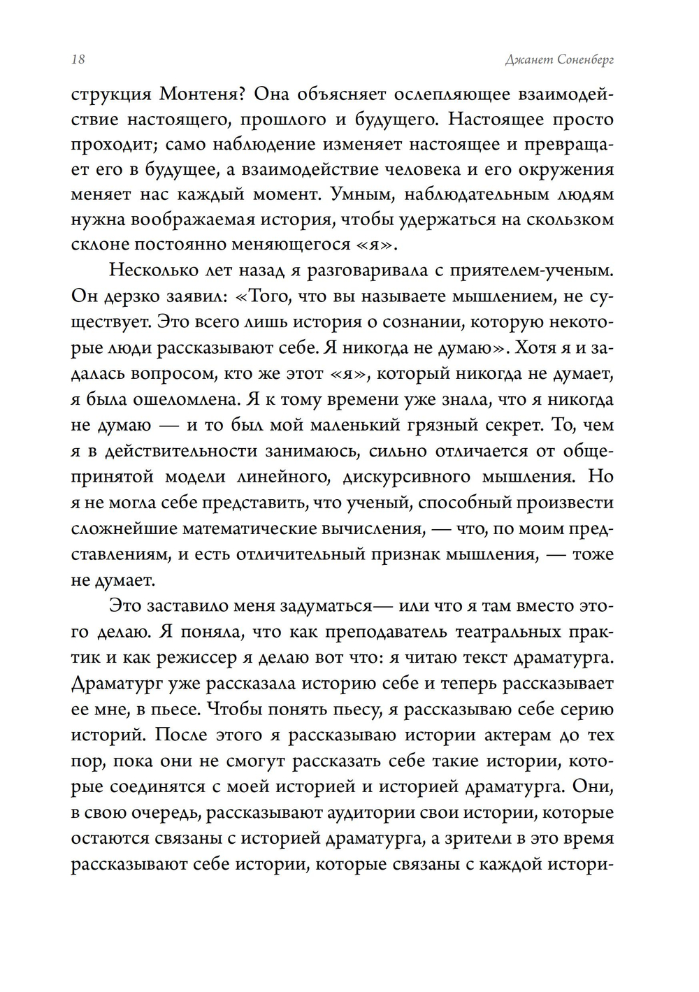 Сцена сновидений. Техника создания снов (ПРЕДЗАКАЗ 15% до 25.09.2026)
