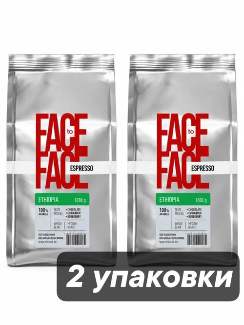 Кофе в зернах Face to Face Espresso Ethiopia 1 кг x 2 шт