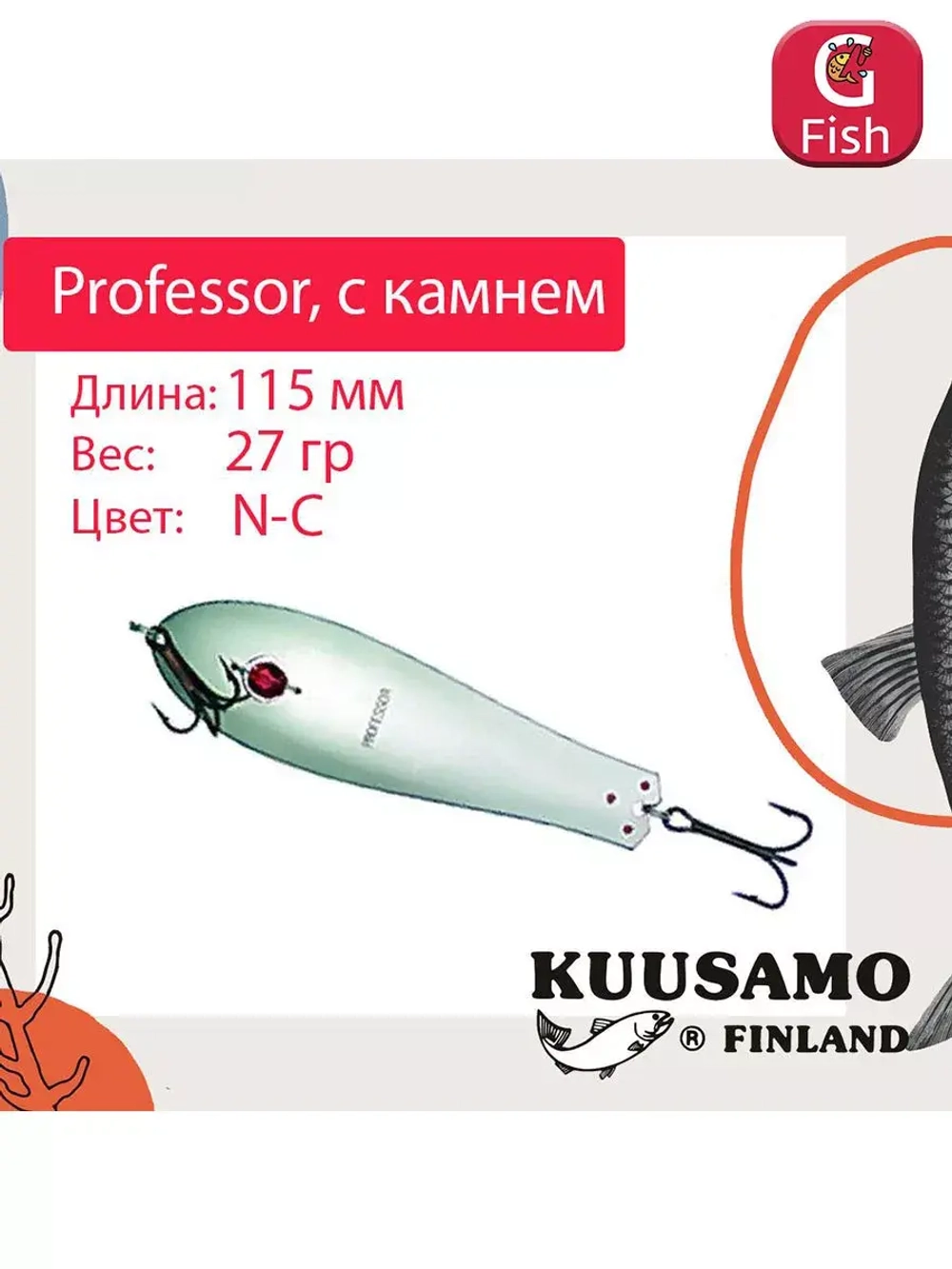 Блесна для рыбалки Kuusamo Professor