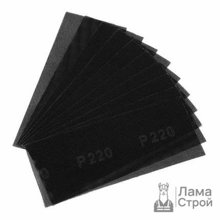 Шлиф.сетка водостойкая 280 × 115 мм зерно 220 (10 л.)