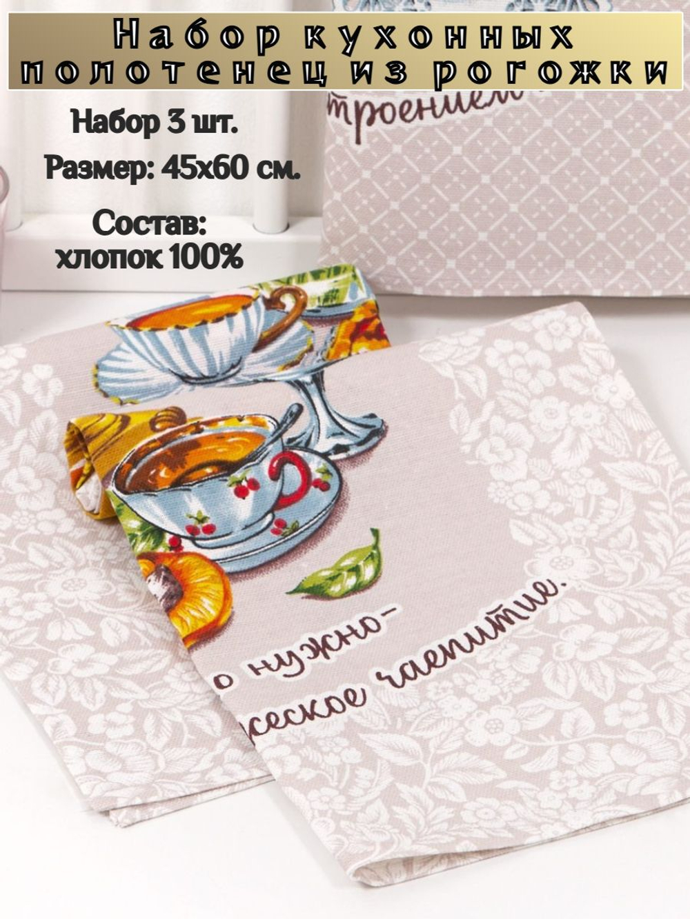 Набор кухонных полотенец, 3 шт , 45х60 см , рогожка