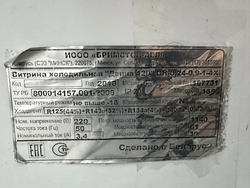 Витрина морозильная Двина 120 ВН-0,24-0,9-1-4Х(б/у)