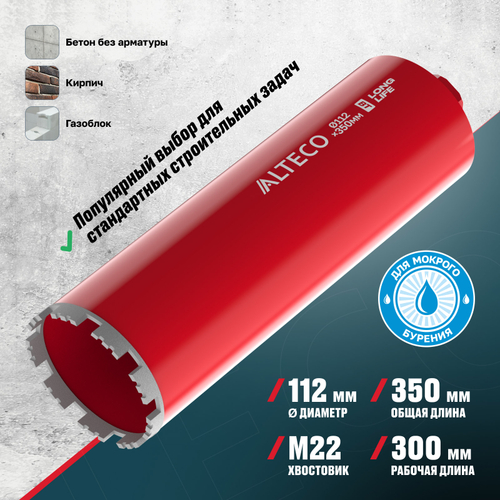 Алмазная коронка ALTECO ВТ 112х350