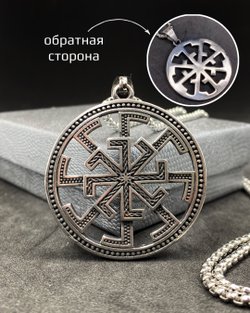Кулон Световит на цепочке, 44 мм