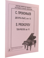 Десять пьес op. 12