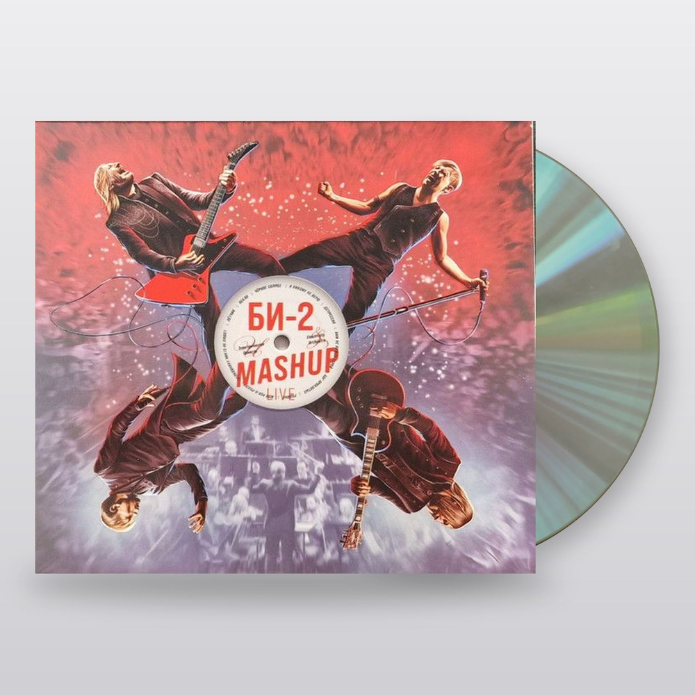 Би-2 — Mashup (CD)