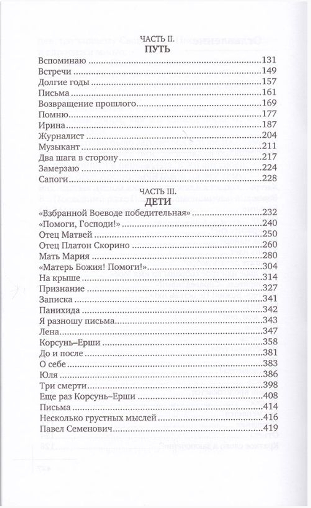 Отец Арсений
