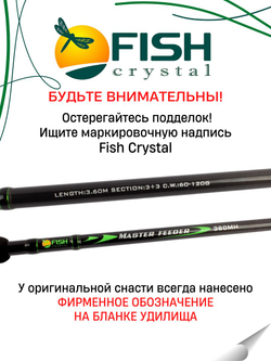Удилище фидерное "MASTER FEEDER" FISH CRYSTAL , тест 60-120 г, 3,60 м, 3+3 tips