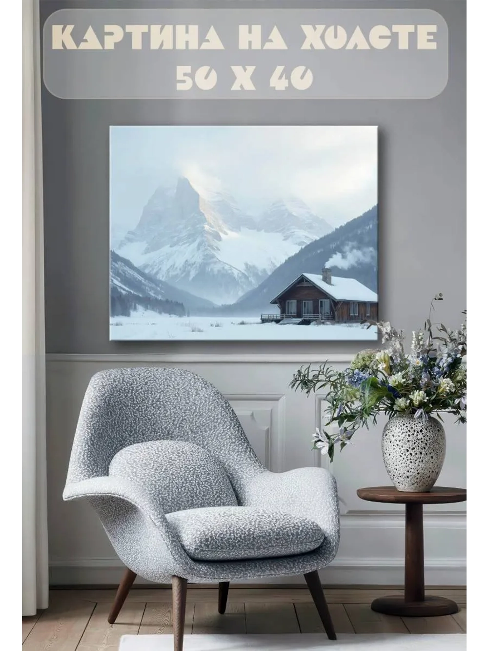 Картина на стену 40 X 50 Зимний пейзаж