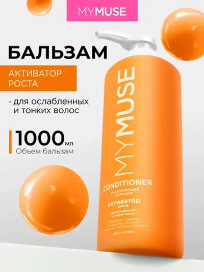 GraSS Бальзам для волос MY MUSE активатор роста 1л