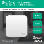 BLANCA О/У 1-клавишный ВЫКЛЮЧАТЕЛЬ (сх.1) ИЗОЛ.ПЛ., 10А, 250В, БЕЛЫЙ