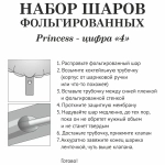 Набор шаров 8 шт «4 - Prince», розовый (цирфа + 7 шаров)