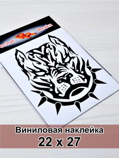 Наклейка - Питбуль в ошейнике