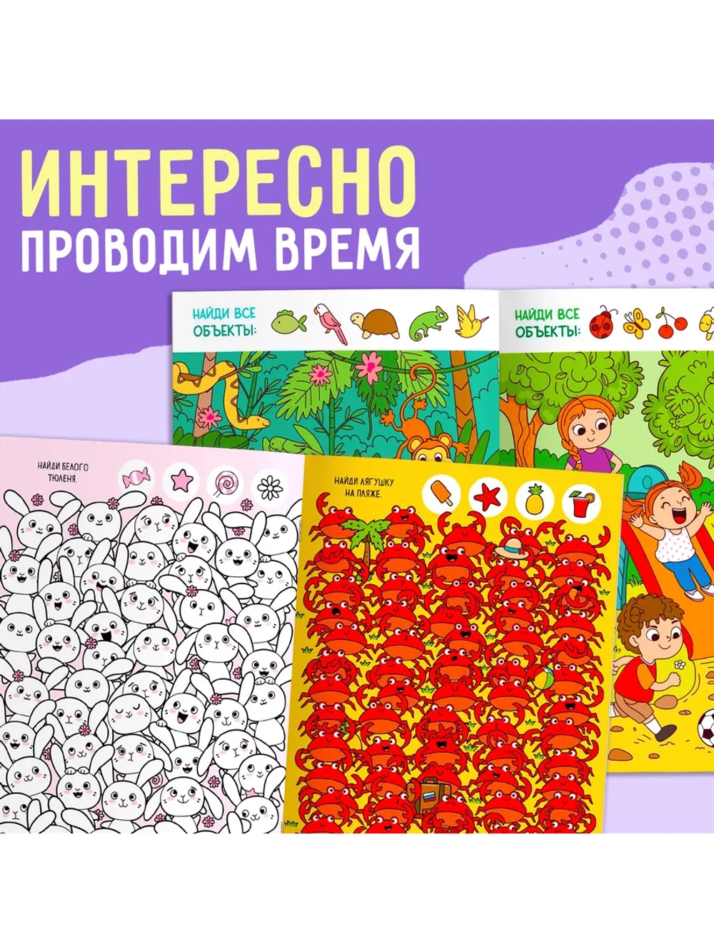 Книги для детей Найди и покажи