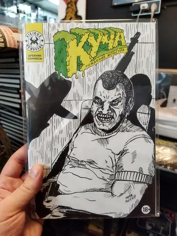 Древние Комиксы. Куча. Рождение монстра (бланк + скетч Петра Киновского)