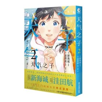 Weathering With You vol 2 (На китайском языке)