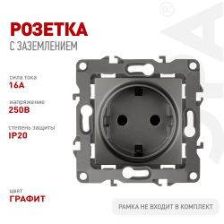 Розетка ЭРА Серия 12 12-2102-12 2P+E Schuko со шторками 16A-250В IP20 графит | Эра 12