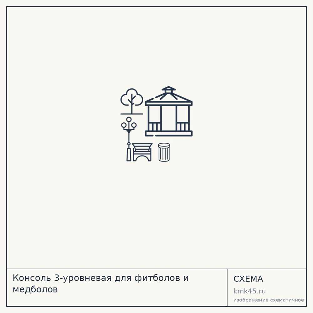 Консоль 3-уровневая для фитболов и медболов — от 6 600 ₽