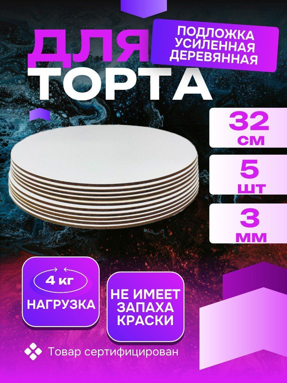 Подложки для торта, усиленные, 40 см, 30 шт.
